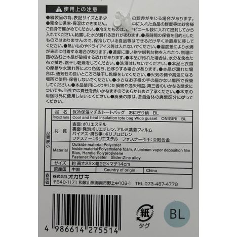 保冷バッグマチ広型　おにぎり柄ＢＬの5番目の写真