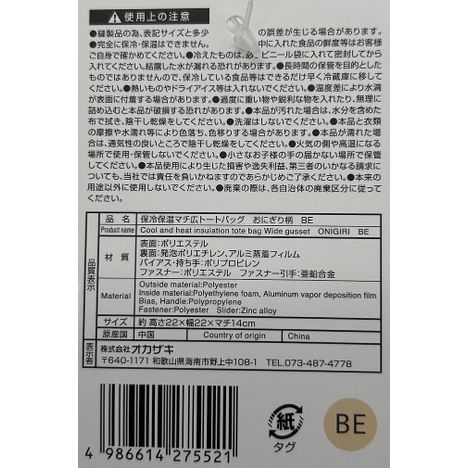 保冷バッグマチ広型　おにぎり柄ＢＥの5番目の写真