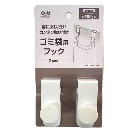 ゴミ袋フック２Ｐ　ＷＨの画像