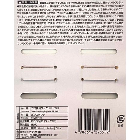 ゴミ袋フック２Ｐ　ＷＨの5番目の写真
