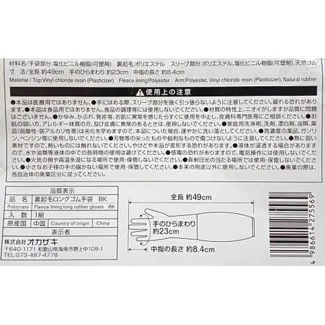 裏起毛ロングゴム手袋ＢＫの5番目の写真