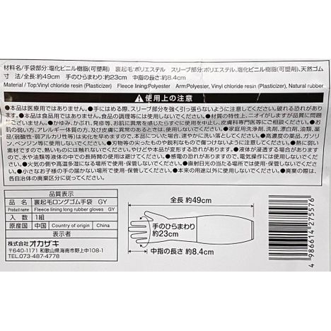 裏起毛ロングゴム手袋ＧＹの5番目の写真