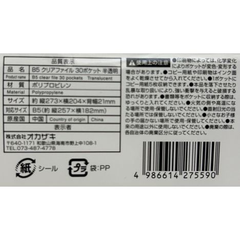 Ｂ５　クリアファイル３０ポケット　半透明の5番目の写真
