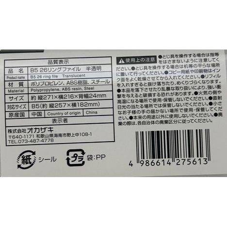 Ｂ５　２６リングファイル　半透明の5番目の写真