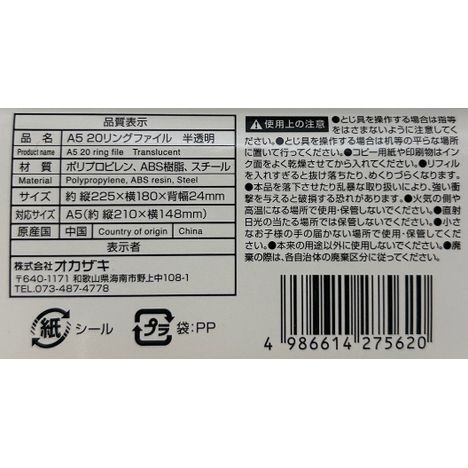 Ａ５　２０穴ファイル　半透明の5番目の写真
