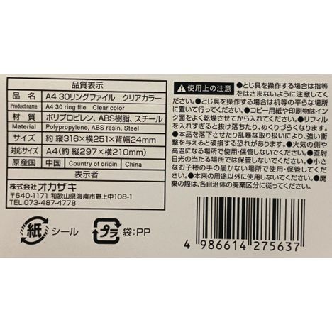 Ａ４　３０穴ファイル　クリアカラーの5番目の写真