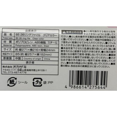 Ｂ５　２６穴ファイル　クリアカラーの5番目の写真