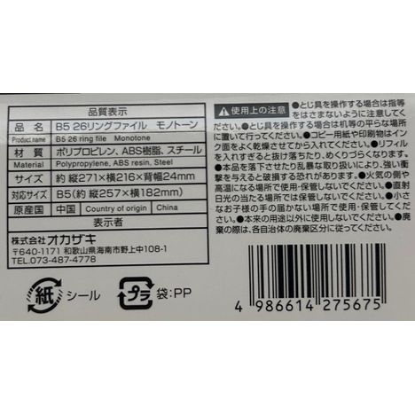 Ｂ５　２６穴ファイル　モノトーンの5番目の写真