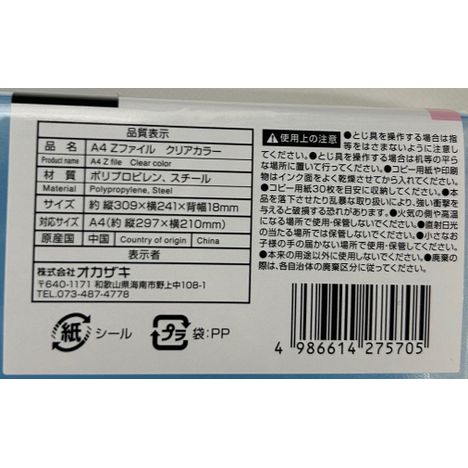 Ａ４　Ｚファイル　クリアカラーの5番目の写真