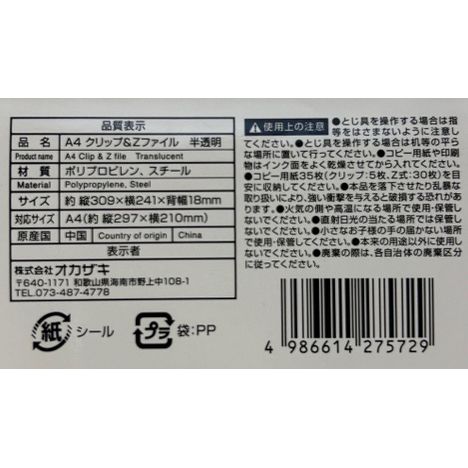 Ａ４　クリップ＆Ｚファイル　クリアの5番目の写真