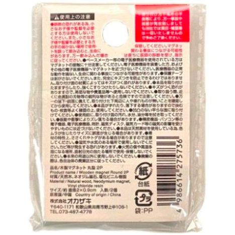 木製マグネット丸型２Ｐの2番目の写真