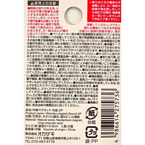 木製マグネット丸型２Ｐの5番目の写真