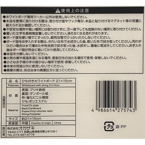 ひも付きホワイトボード２１×１５ｃｍの5番目の写真