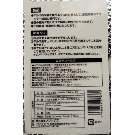 アルミ虫よけシート２Ｐ　φ２４ｃｍの5番目の写真