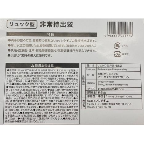 リュック型非常持出袋の5番目の写真