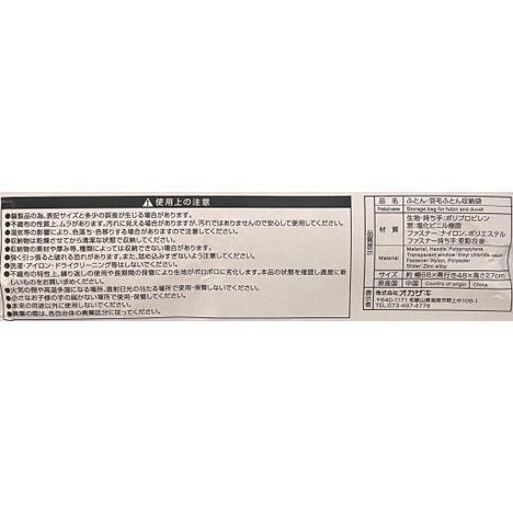 ふとん・羽毛ふとん用収納袋の5番目の写真