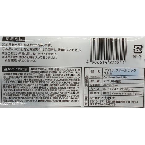 アクリルウォールラック　スリムの5番目の写真