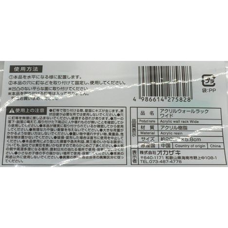 アクリルウォールラック　ワイドの5番目の写真