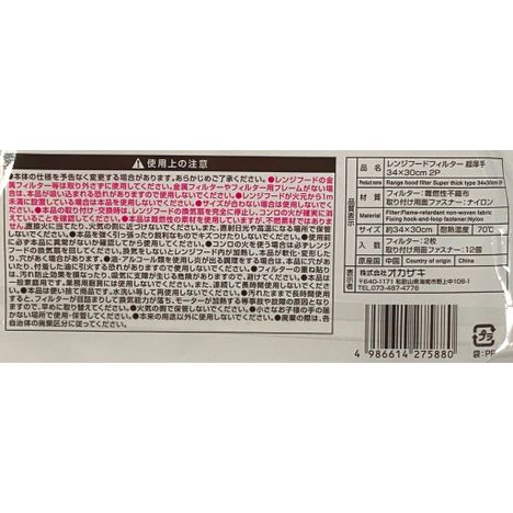 超厚手レンジフィルター３４×３０ｃｍ２Ｐの5番目の写真