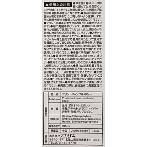 プリントジャンプ傘６０ｃｍの5番目の写真