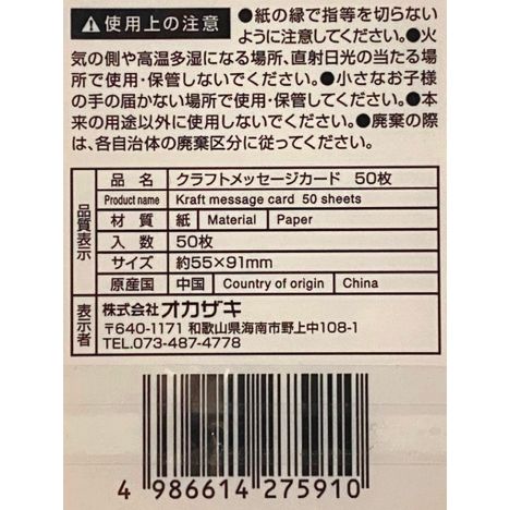 クラフトメッセージカード　５０枚の5番目の写真
