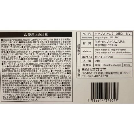 モップスリッパ２Ｐ　ＮＶの5番目の写真