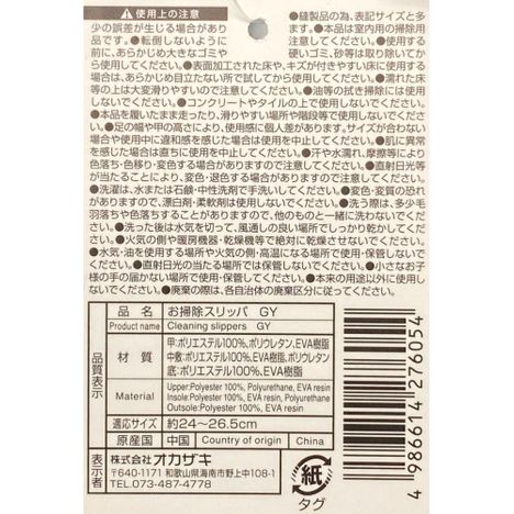 お掃除スリッパＧＹの5番目の写真