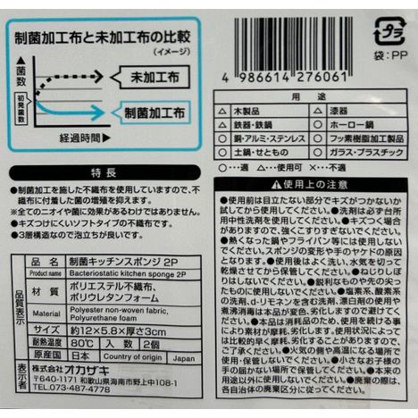 制菌キッチンスポンジスリム２Ｐの5番目の写真