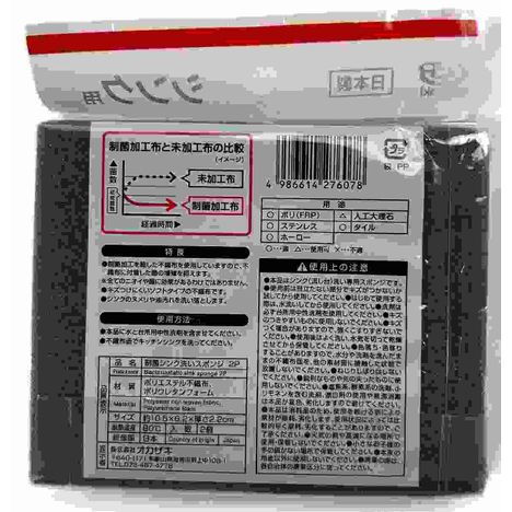 制菌シンクあらいスポンジ２Ｐの2番目の写真