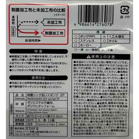 制菌シンクあらいスポンジ２Ｐの5番目の写真