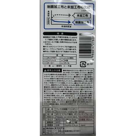 フック式制菌バススポンジの5番目の写真