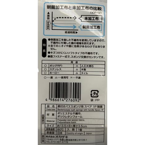 柄付きバススポンジ用スペア１Ｐ制菌の5番目の写真