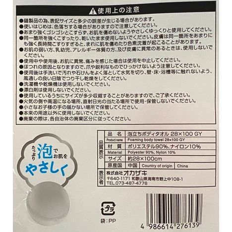 泡立ちボディタオル２８×１００ＧＹの5番目の写真