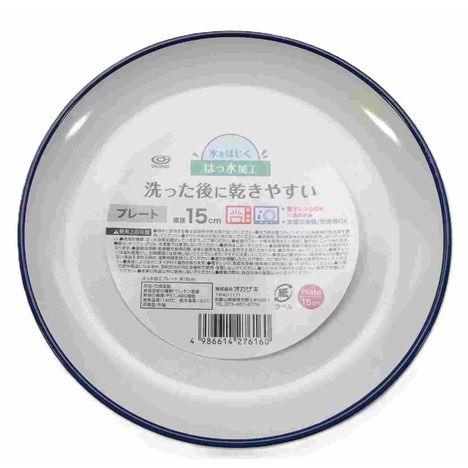 撥水加工プレートφ１５ｃｍの画像