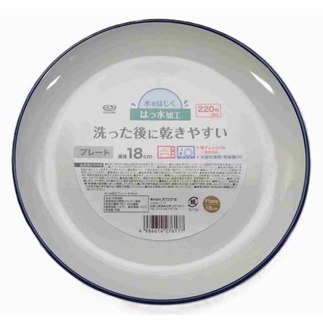 撥水加工プレートφ１８ｃｍの画像