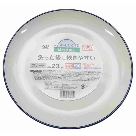 撥水加工プレートφ２３ｃｍの商品画像