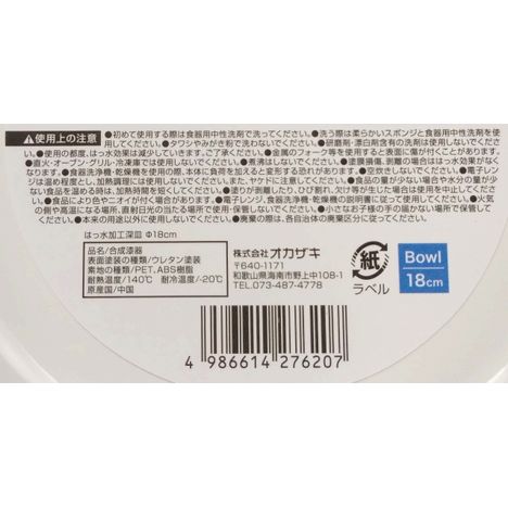 撥水加工深皿φ１８ｃｍの5番目の写真