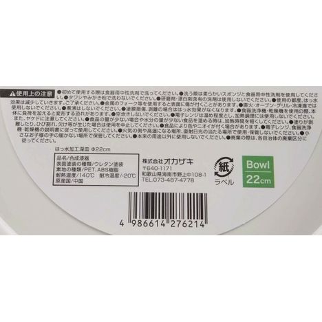 撥水加工深皿φ２２ｃｍの5番目の写真