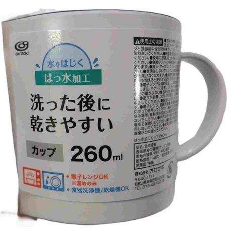 撥水加工カップ２６０ｍｌの2番目の写真