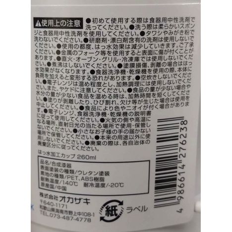 撥水加工カップ２６０ｍｌの5番目の写真