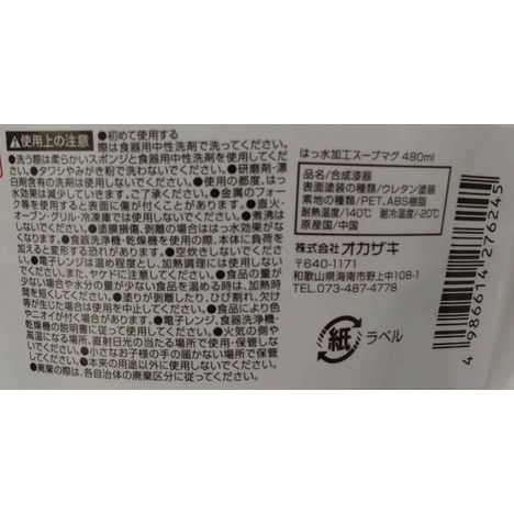 撥水加工スープマグ４８０ｍｌの5番目の写真