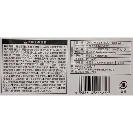 ワイヤーネット６２０×１９０の5番目の写真