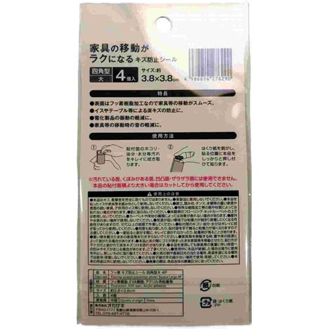 フッ素　キズ防止シール角型４Ｐの2番目の写真