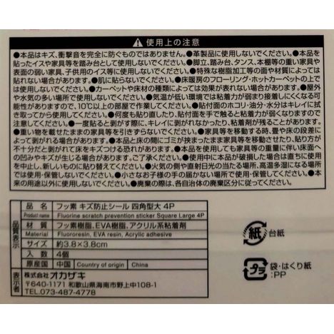 フッ素　キズ防止シール角型４Ｐの5番目の写真