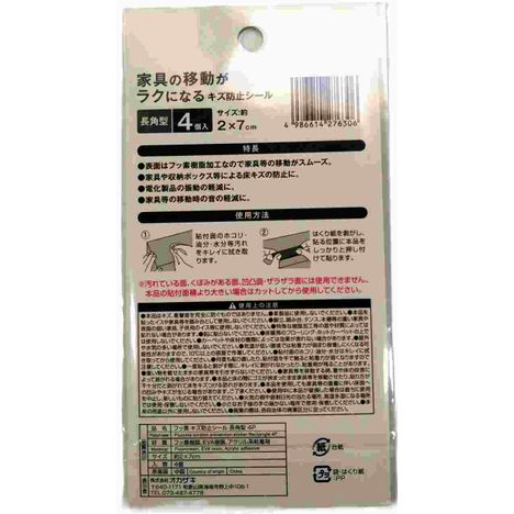 フッ素　キズ防止シール長角型４Ｐの2番目の写真