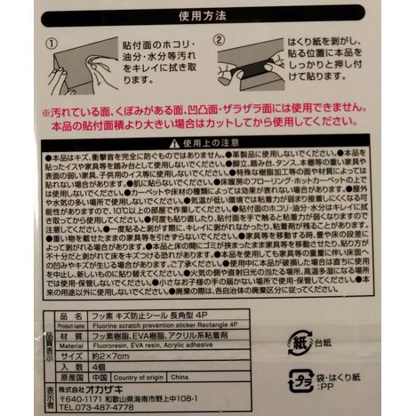 フッ素　キズ防止シール長角型４Ｐの5番目の写真