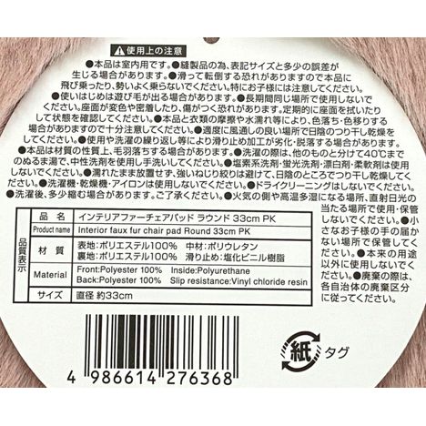 ファーチェアパッド３３ｃｍＰＫの5番目の写真