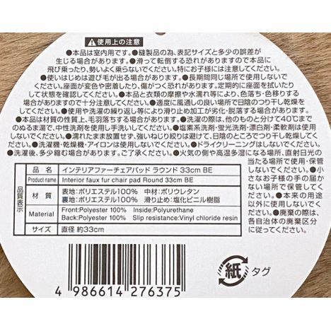 ファーチェアパッド３３ｃｍＢＥの5番目の写真