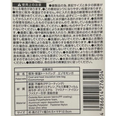 保冷保温トートバッグ　エゾモモンガの5番目の写真