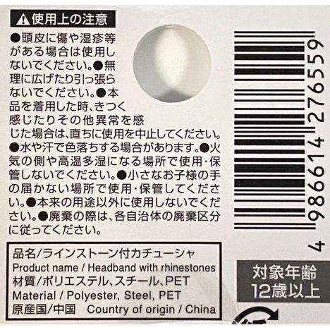 ラインストーン付カチューシャの5番目の写真